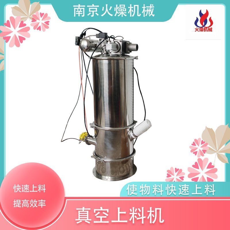电动真空上料机的几个特点大家有了解吗？