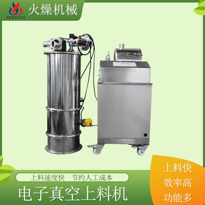真空上料机种类及用途简介