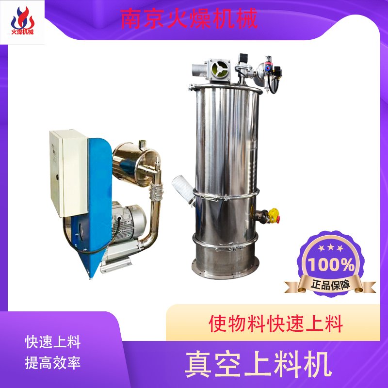 粉末真空上料机​的优点和在制药行业的应用