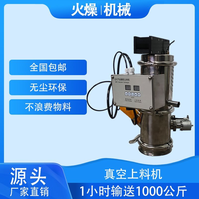 粉末真空上料机是一款怎样的输送设备？