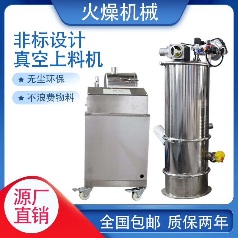 采购粉体真空上料机需要考虑什么？