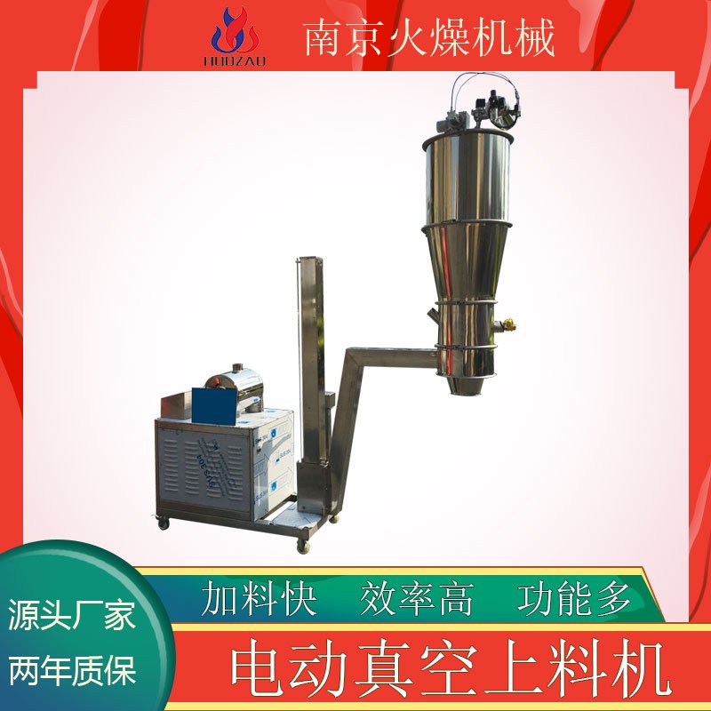 真空吸料机​的应用和特点