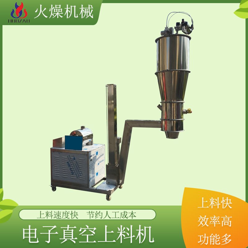 如何选择合适的电动真空上料机呢？