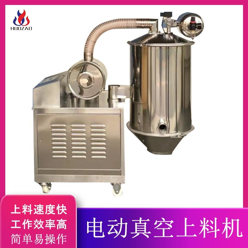 ​粉体真空上料机的出现带来了什么样的好处？