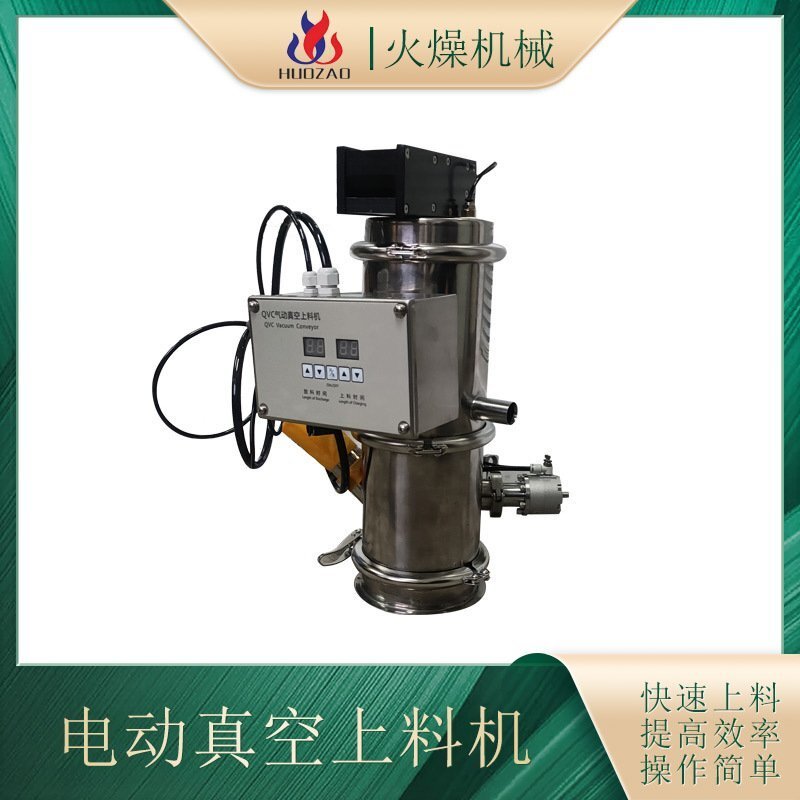 真空上料机如何安全的进行输送物料？