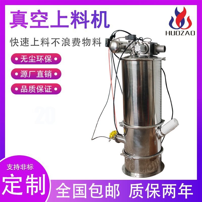 干粉料真空吸料机能给什么设备上料？特点是什么？