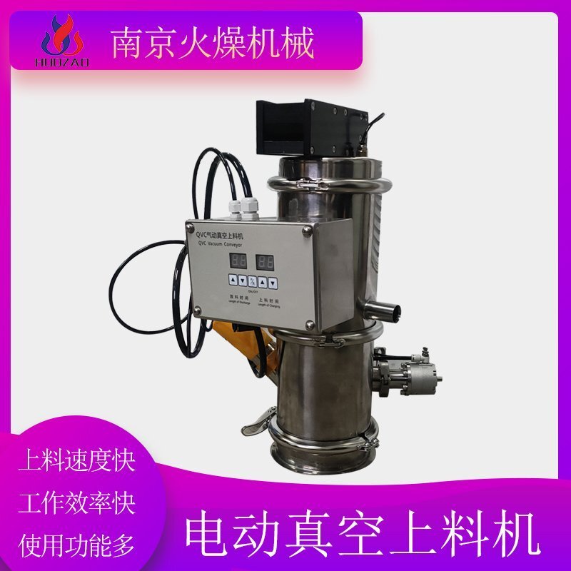 如何选择适合自己的​真空上料机？