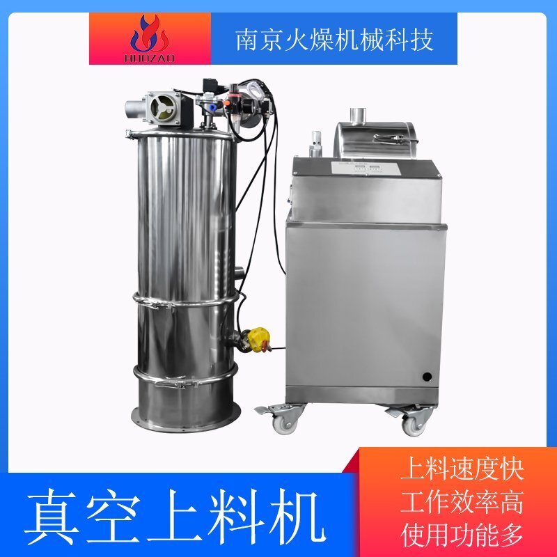 什么是粉体真空上料机？