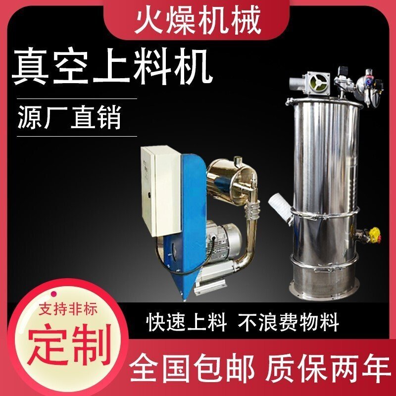 ​真空上料机​在各行各业中的应用