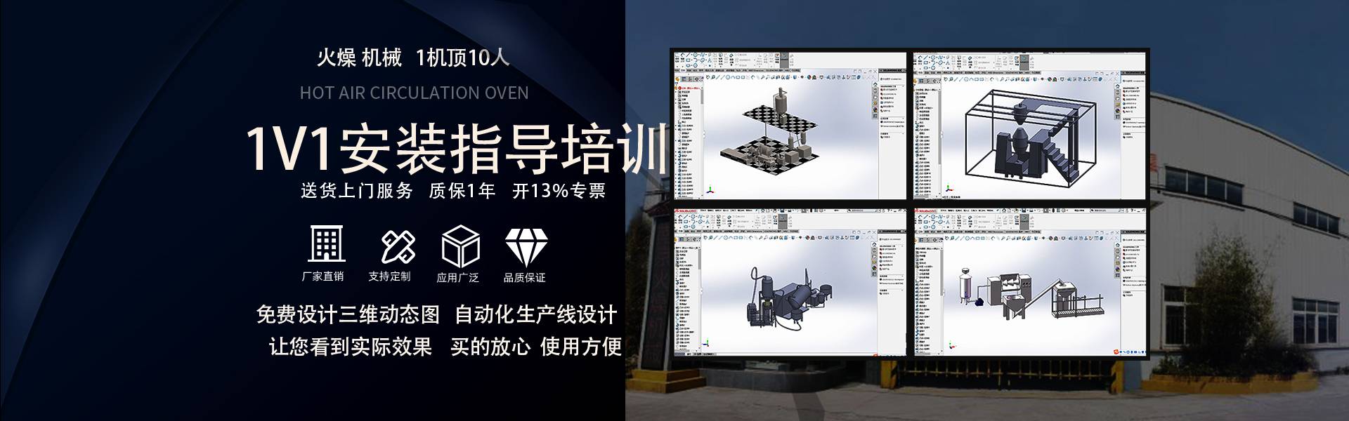 火燥机械1v1安装培训