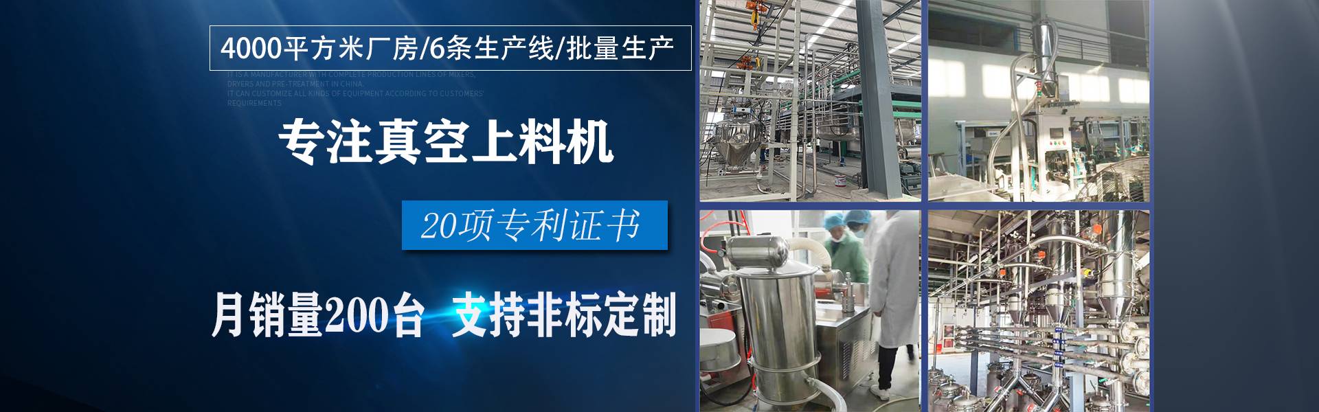 专注于真空上料机的生产