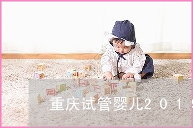 借卵试管移植后应避免的事项清单（借卵试管移植前是否有应避免的事项）。